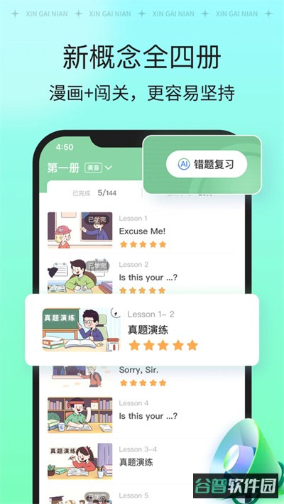 新概念英语学习软件截图3
