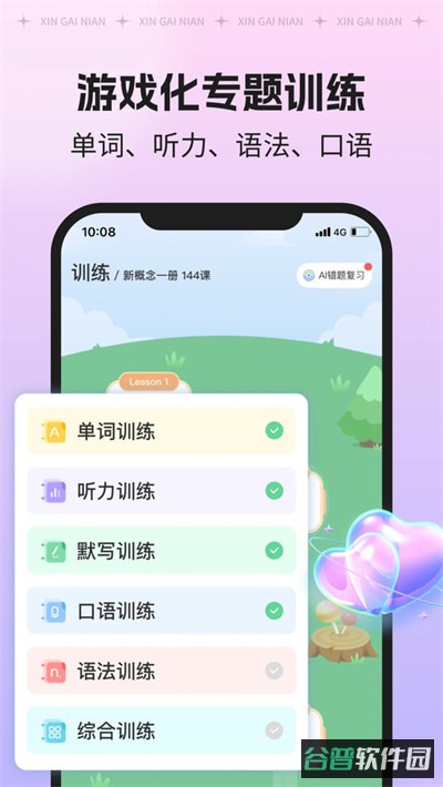 新概念英语学习软件截图4