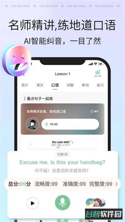 新概念英语学习软件截图5