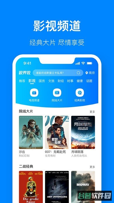 视界观