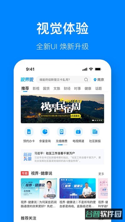 视界观截图3