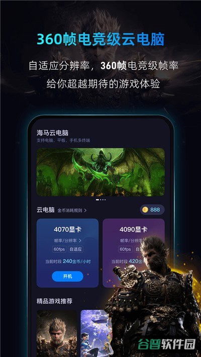 云电脑截图4