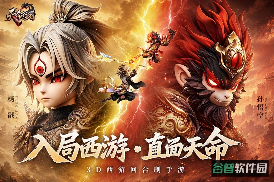 天命行者截图4
