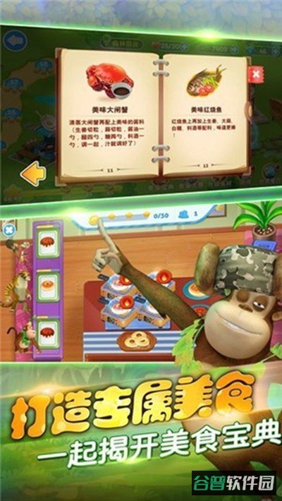 熊出没美食餐厅截图2