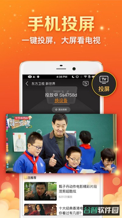 全民电视截图2