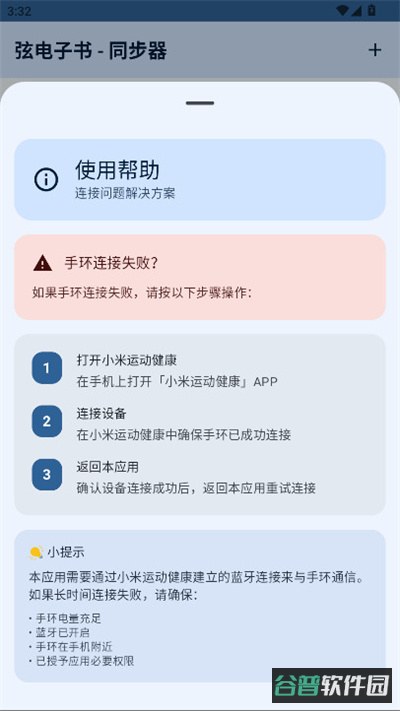 弦电子书同步器截图1