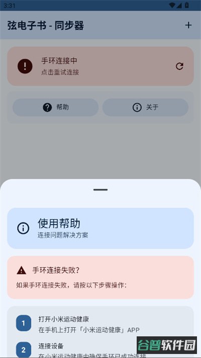 弦电子书同步器截图2
