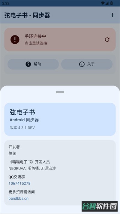 弦电子书同步器截图4