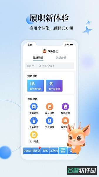 政协吉云截图2