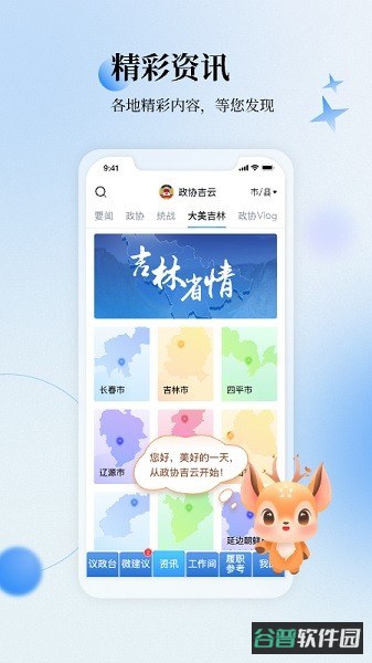 政协吉云截图3