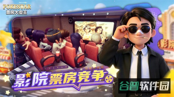票房大卖王截图3
