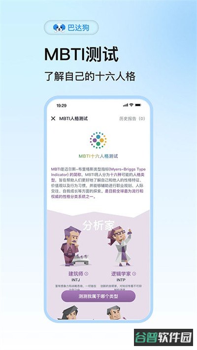 巴达狗截图4