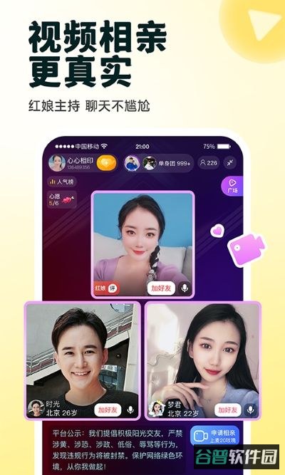 伊对相亲交友
