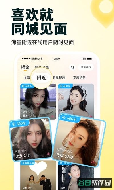 伊对相亲交友截图3