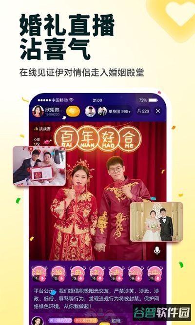 伊对相亲交友截图4