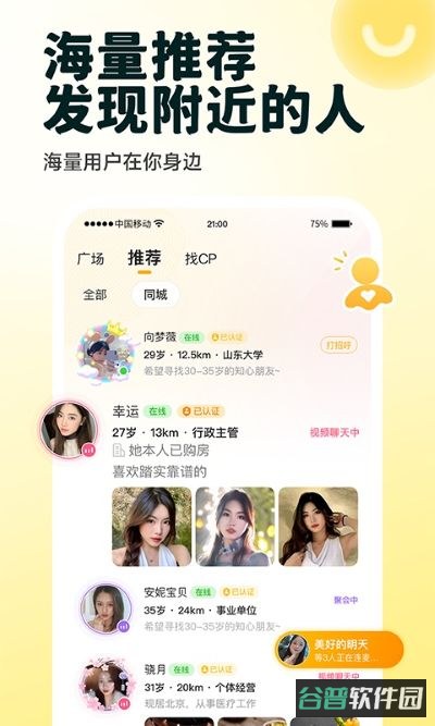 伊对相亲交友截图5