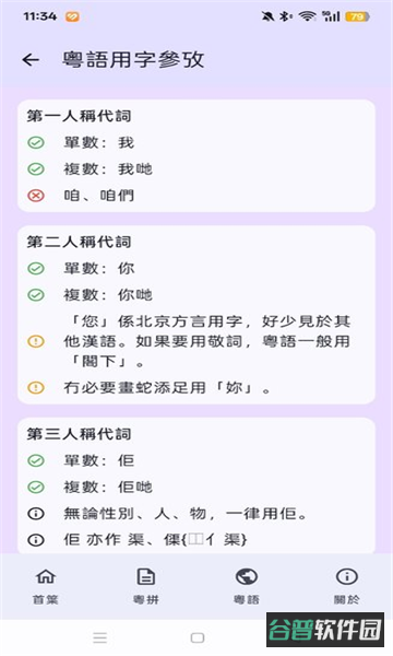 粤拼输入法截图4