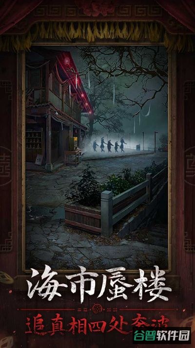 纸嫁衣7卿不负截图3