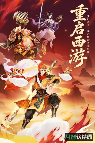 西游大冒险截图2