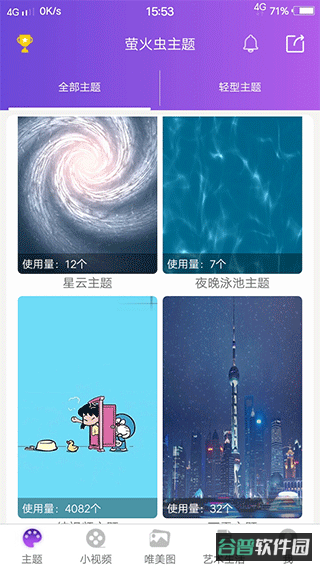 萤火虫主题截图4