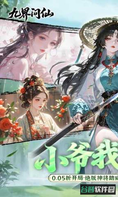 九界问仙截图1