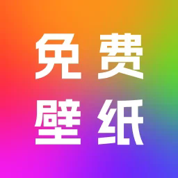 天天免费壁纸v1.0.4