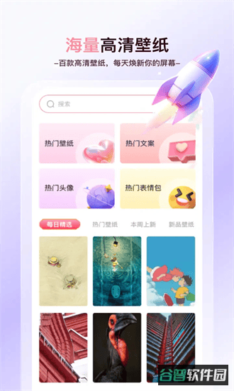 天天免费壁纸截图3