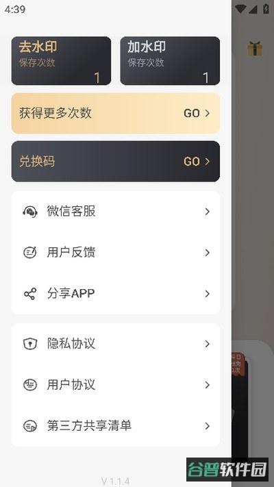 乐其爱水印精灵截图1