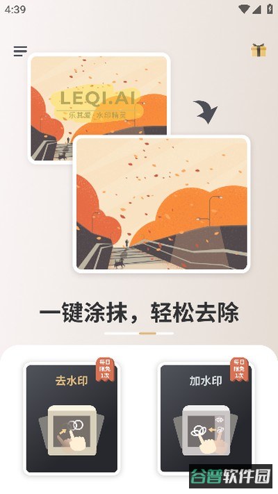 乐其爱水印精灵截图3