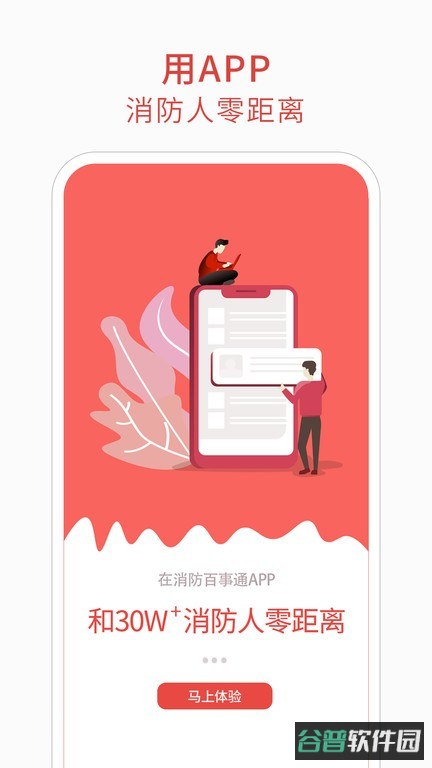 消防百事通截图1