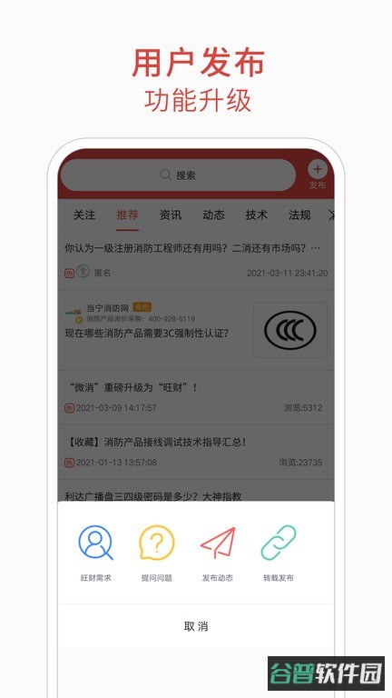 消防百事通截图2