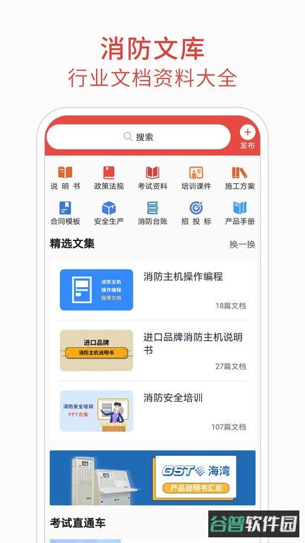 消防百事通截图4
