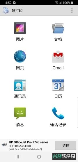 趣打印截图1