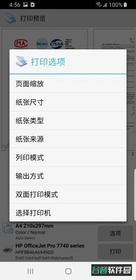 趣打印截图3