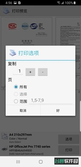趣打印截图4