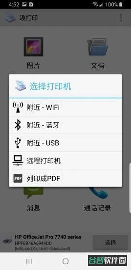 趣打印截图5