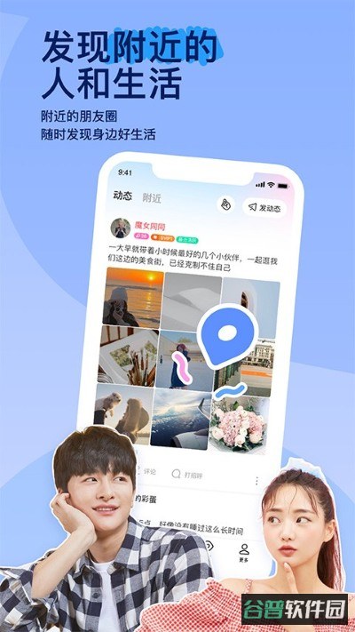 MOMO陌陌截图2
