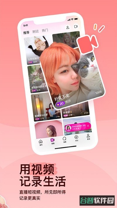 MOMO陌陌截图3
