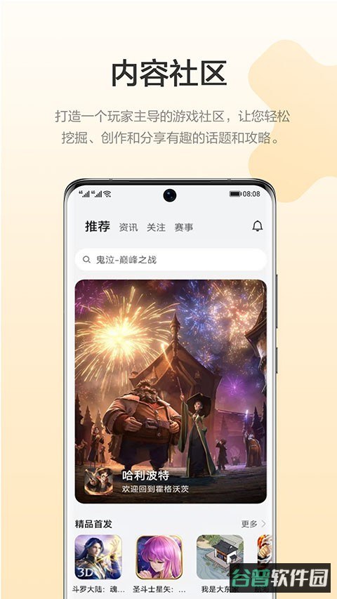 华为游戏中心截图2