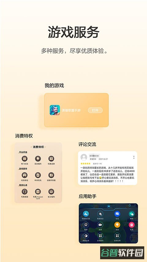 华为游戏中心截图3