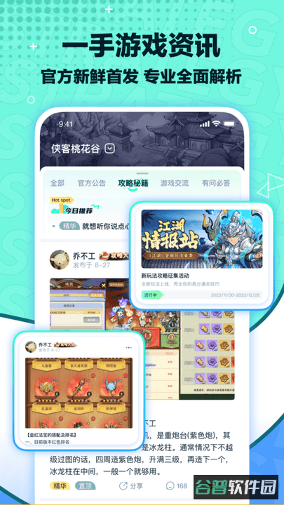 梦游社官方游戏社区截图2