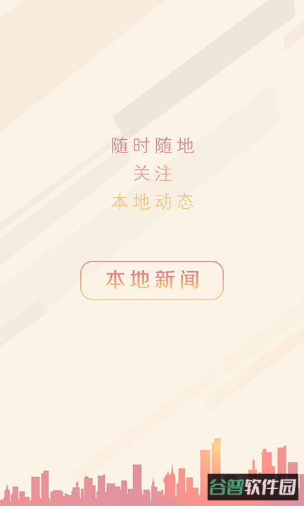 盐阜大众报手机版(我言新闻)截图1