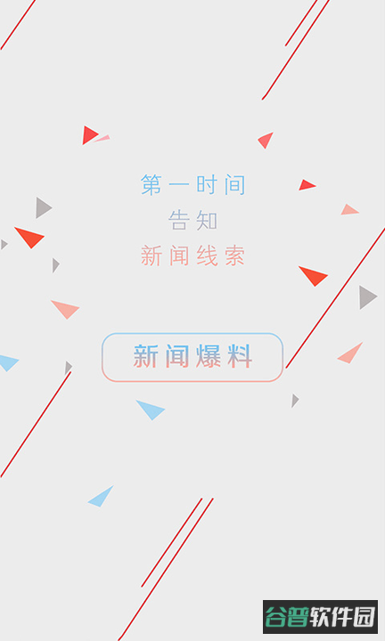 盐阜大众报手机版(我言新闻)截图2