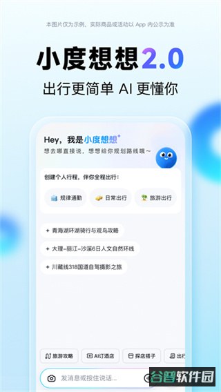 百度地图截图2