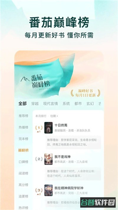 番茄截图3