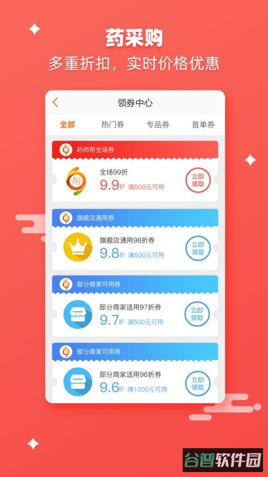 药师帮截图1