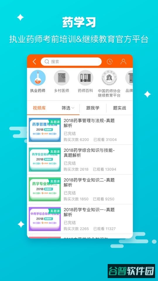 药师帮截图2