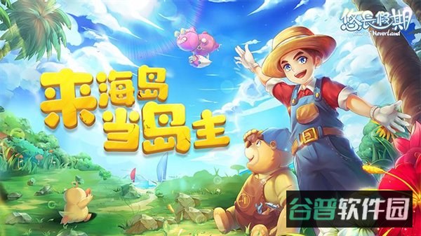 悠长假期截图1
