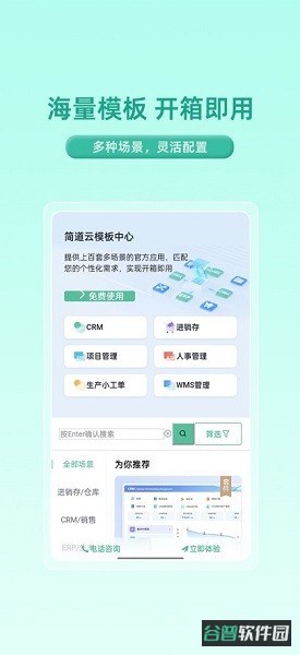 简道云截图1