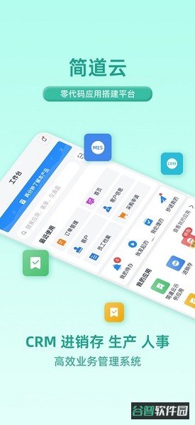 简道云截图3